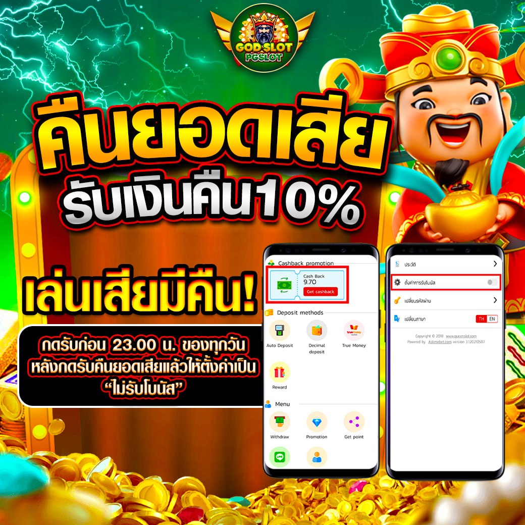 คืนยอดเสีย PG SLOT