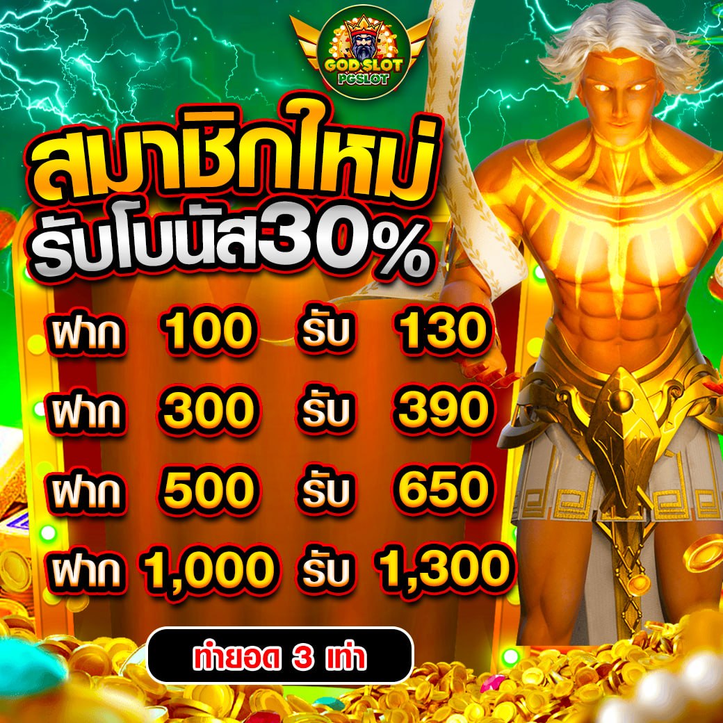 โบนัสสมาชิกใหม่ PG SLOT