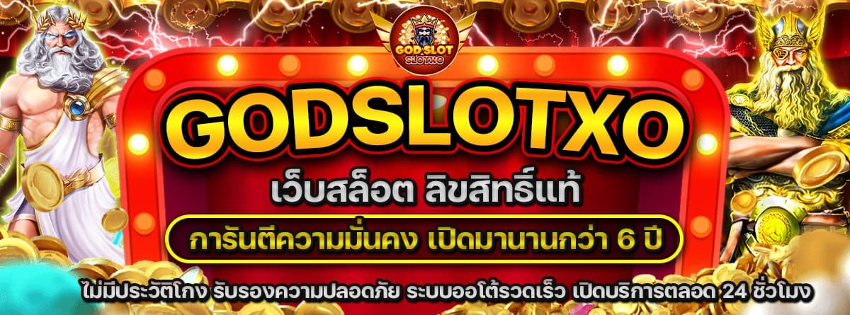 SLOT XO ทางเข้าสล็อตออนไลน์อันดับ 1 เว็บตรงมั่นคงที่สุด