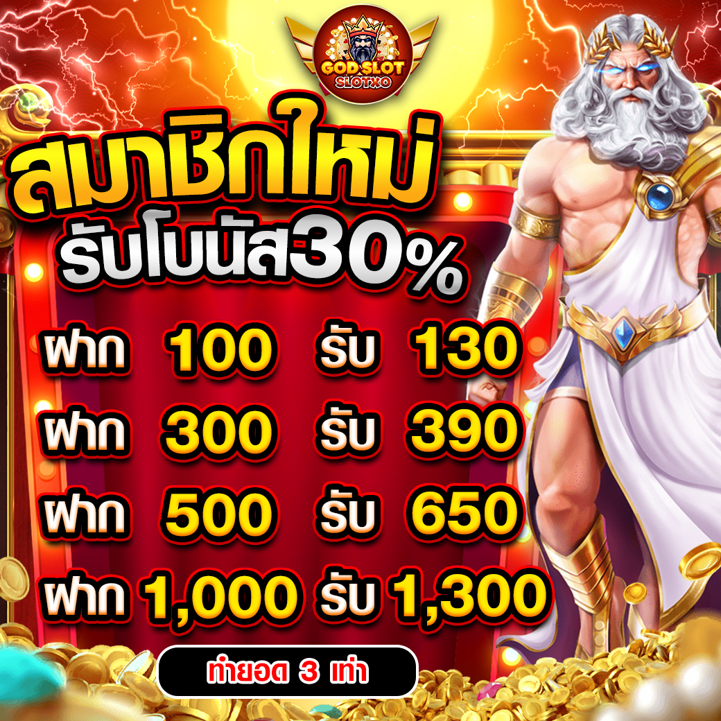 โปรโมชั่นสมัครสมาชิกใหม่ SLOTXO