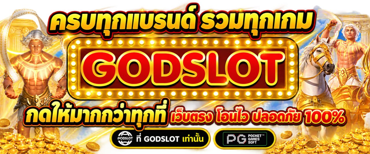 สัมผัสประสบการณ์ PG SLOT ลิขสิทธิ์แท้